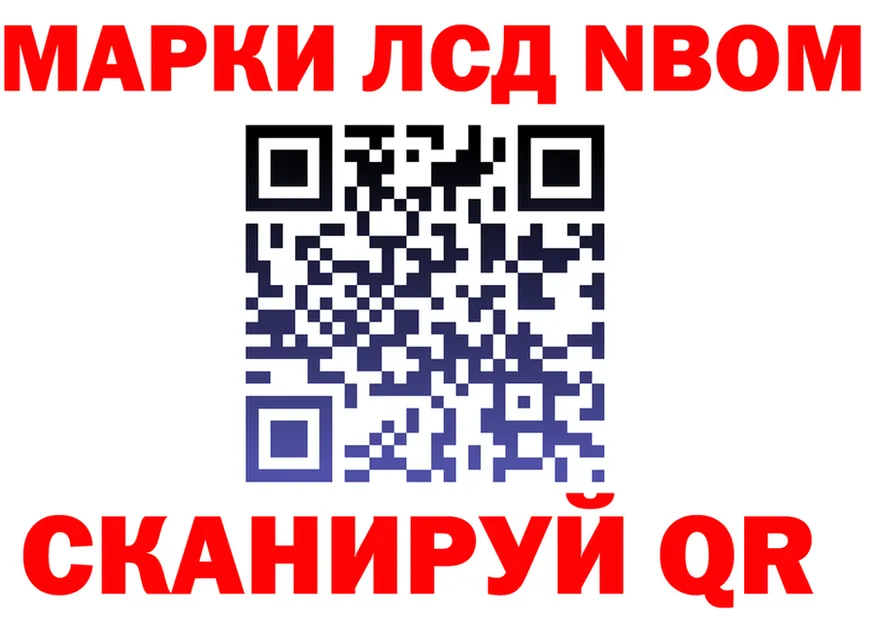 Марки NBOMe 1,8мг ТОР это OMG Бийск